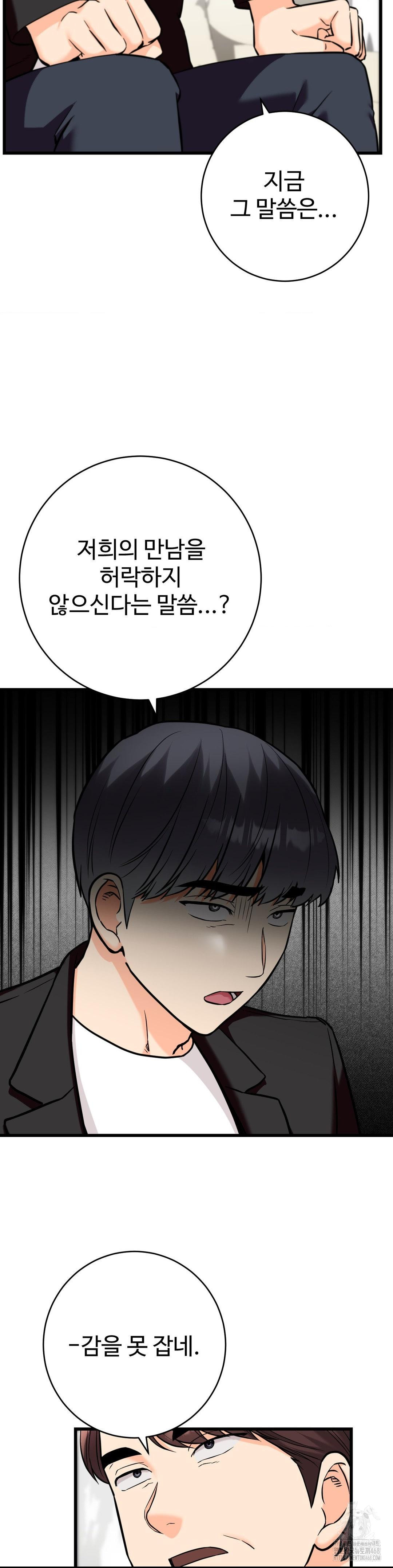 Secret Siblings 2 Raw - Chapter 36 Page 5