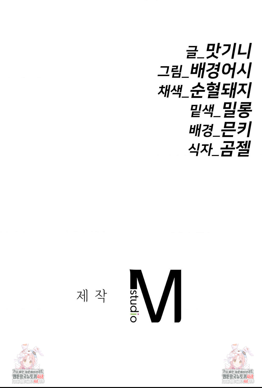 Secret Siblings 2 Raw - Chapter 36 Page 50