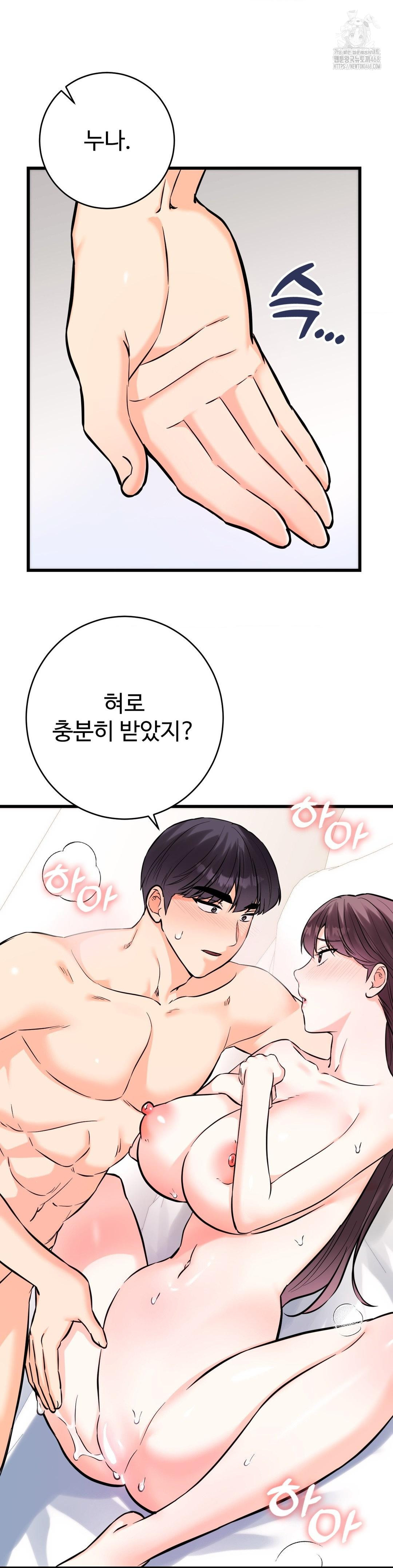 Secret Siblings 2 Raw - Chapter 37 Page 14