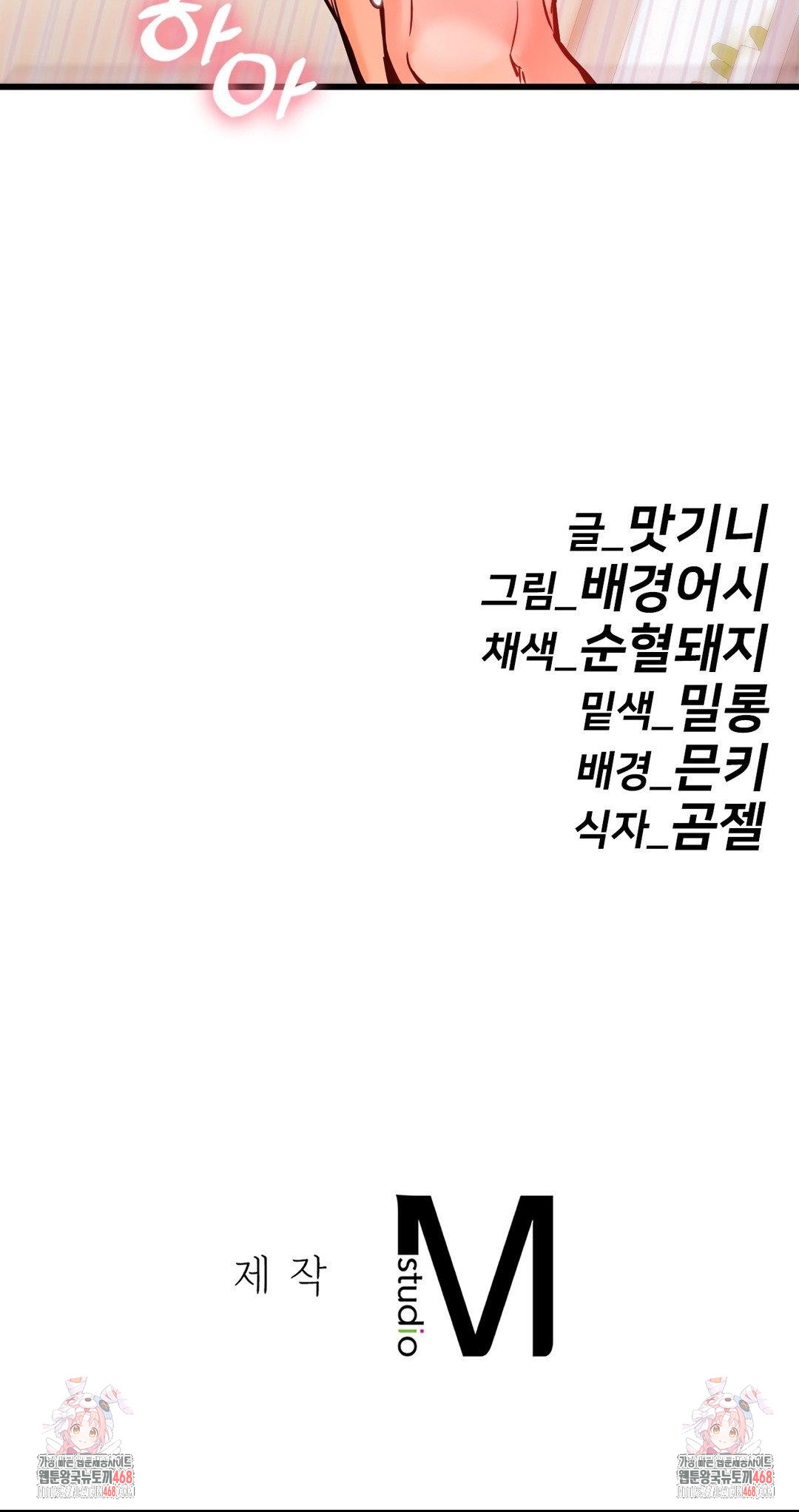 Secret Siblings 2 Raw - Chapter 37 Page 35