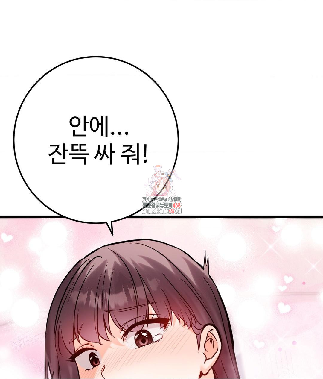 Secret Siblings 2 Raw - Chapter 39 Page 1