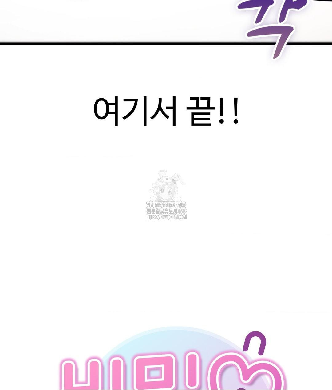 Secret Siblings 2 Raw - Chapter 39 Page 105