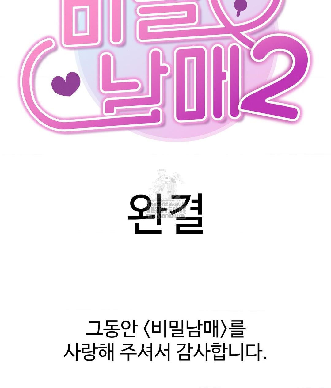 Secret Siblings 2 Raw - Chapter 39 Page 106