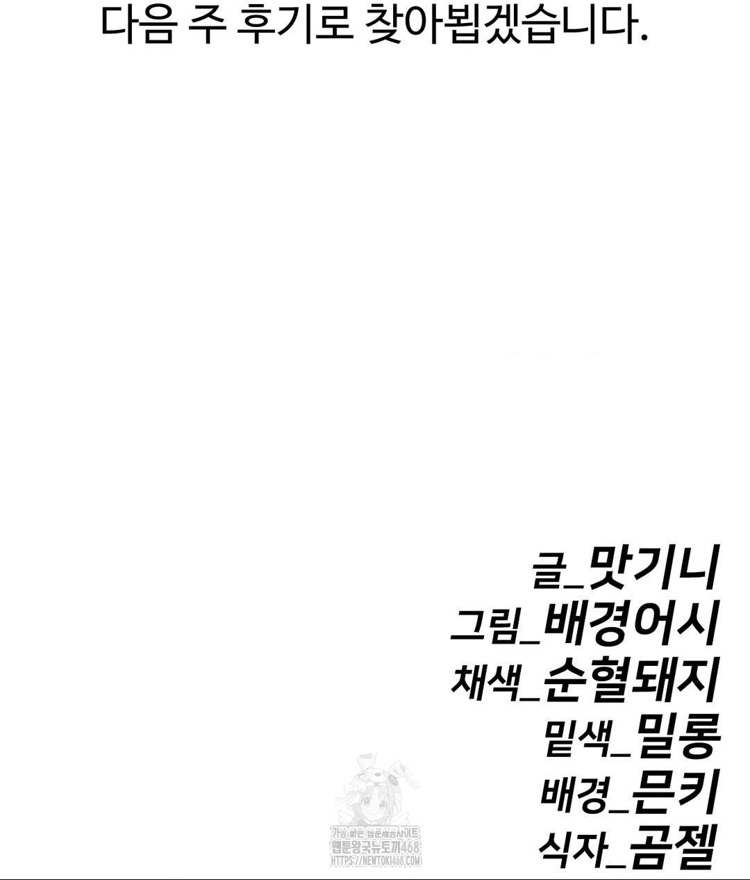 Secret Siblings 2 Raw - Chapter 39 Page 107