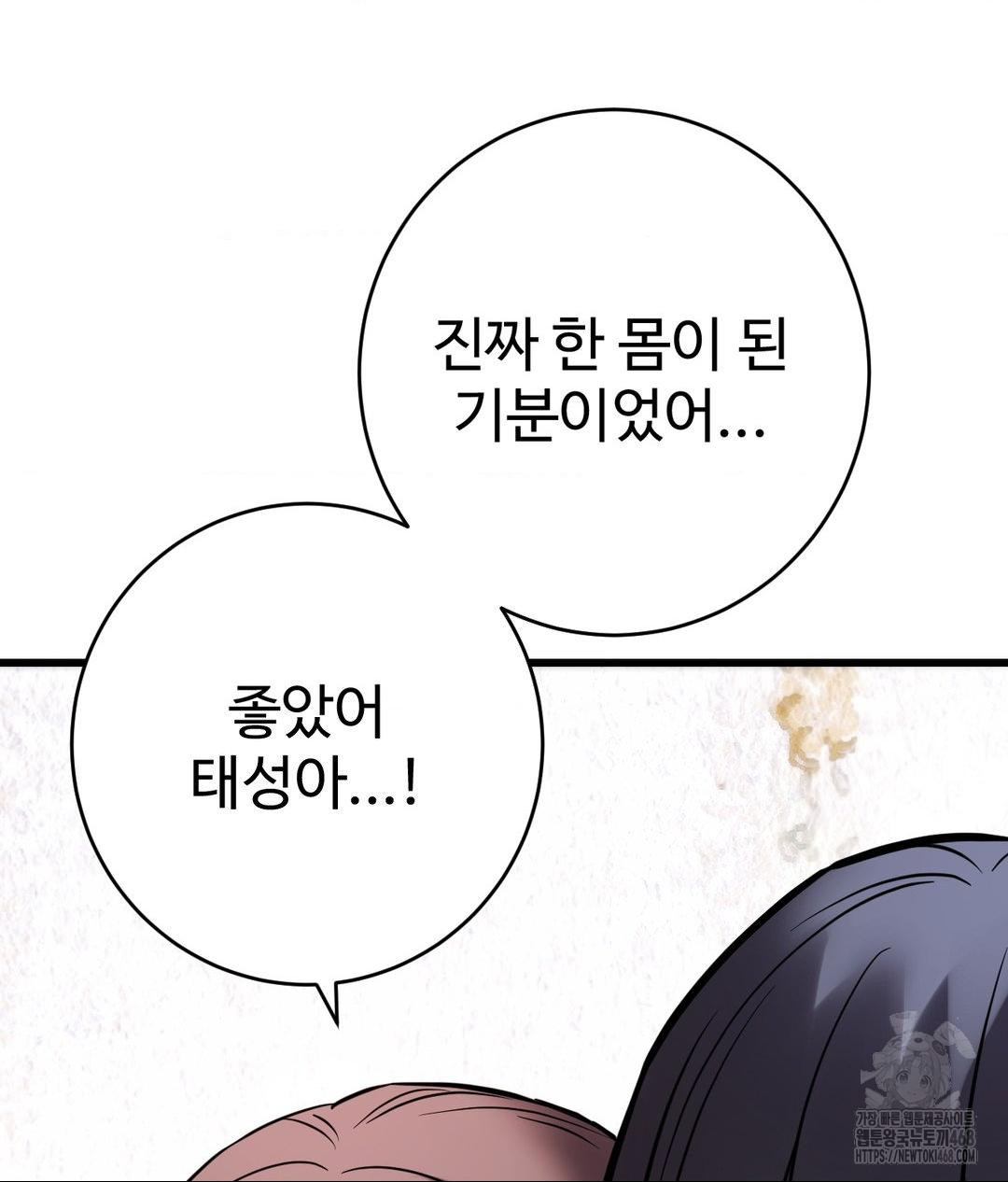 Secret Siblings 2 Raw - Chapter 39 Page 17