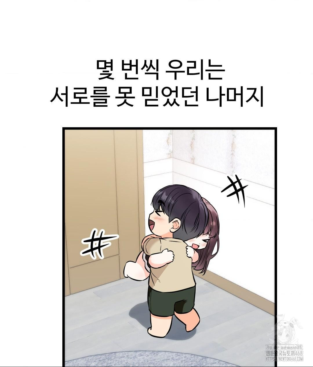 Secret Siblings 2 Raw - Chapter 39 Page 31