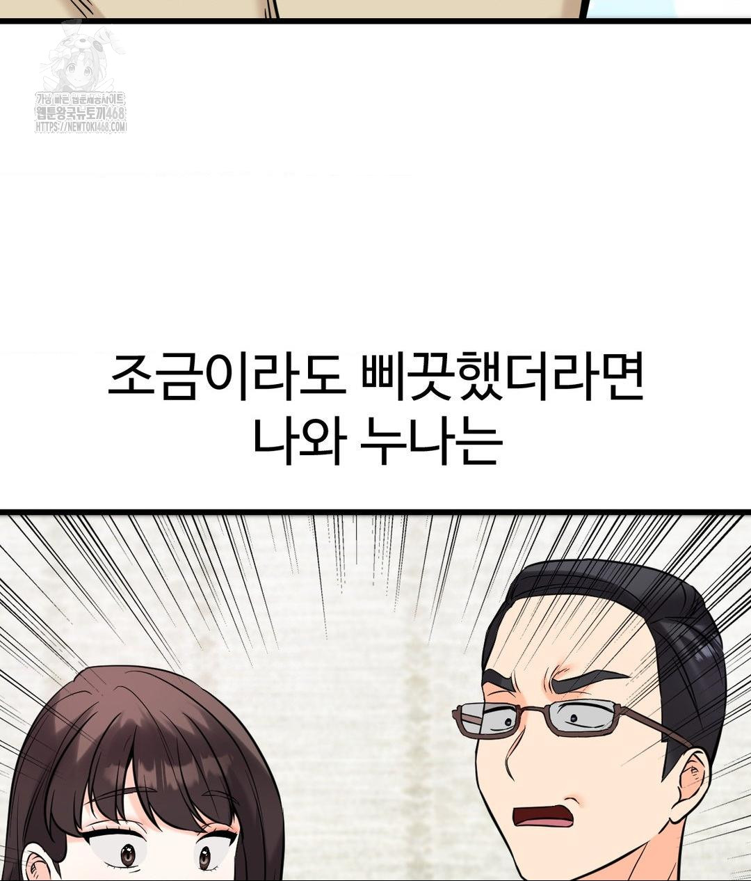 Secret Siblings 2 Raw - Chapter 39 Page 35