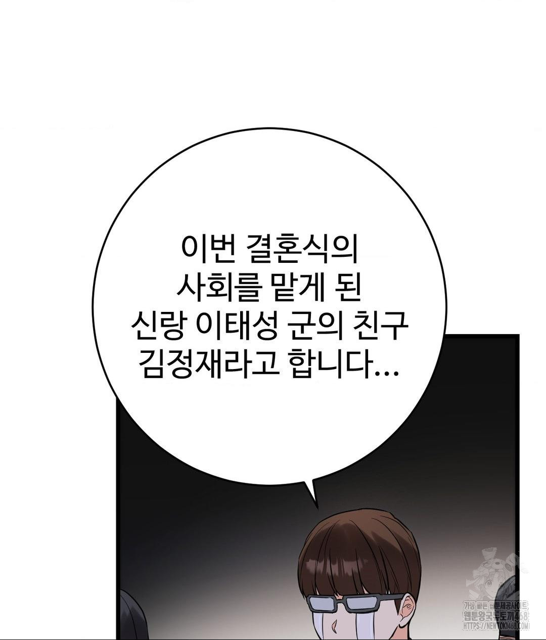 Secret Siblings 2 Raw - Chapter 39 Page 45