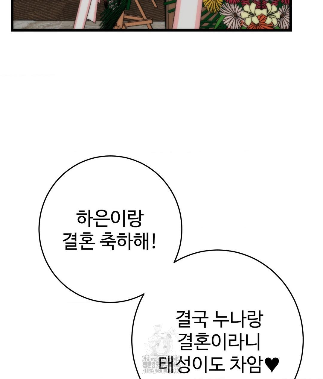 Secret Siblings 2 Raw - Chapter 39 Page 48