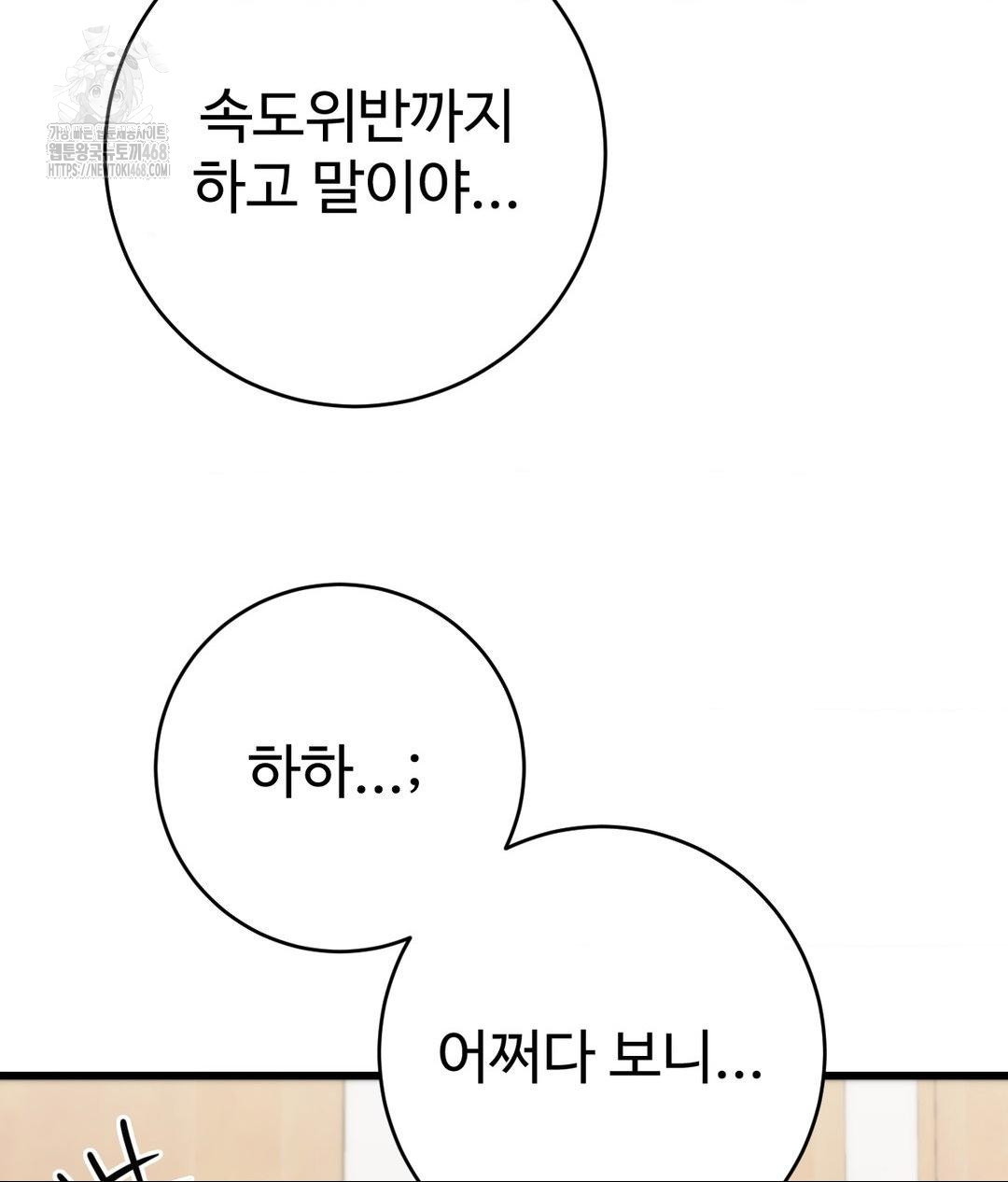 Secret Siblings 2 Raw - Chapter 39 Page 52