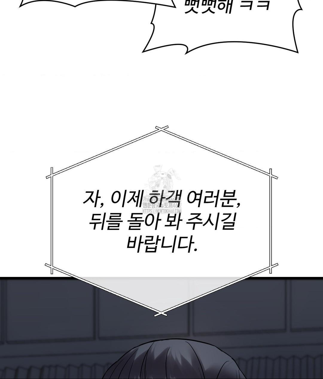 Secret Siblings 2 Raw - Chapter 39 Page 72