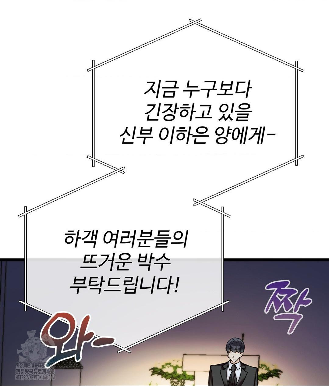 Secret Siblings 2 Raw - Chapter 39 Page 80