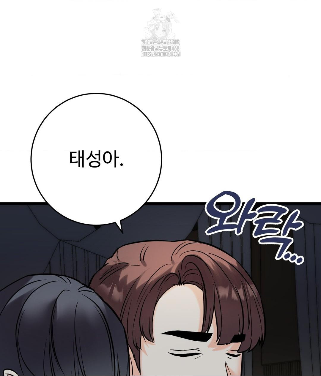 Secret Siblings 2 Raw - Chapter 39 Page 87