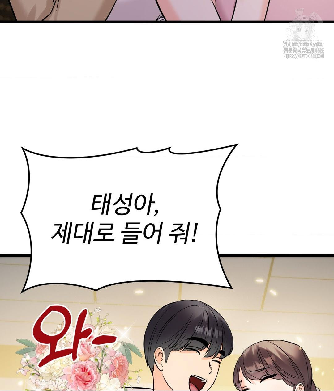 Secret Siblings 2 Raw - Chapter 39 Page 93