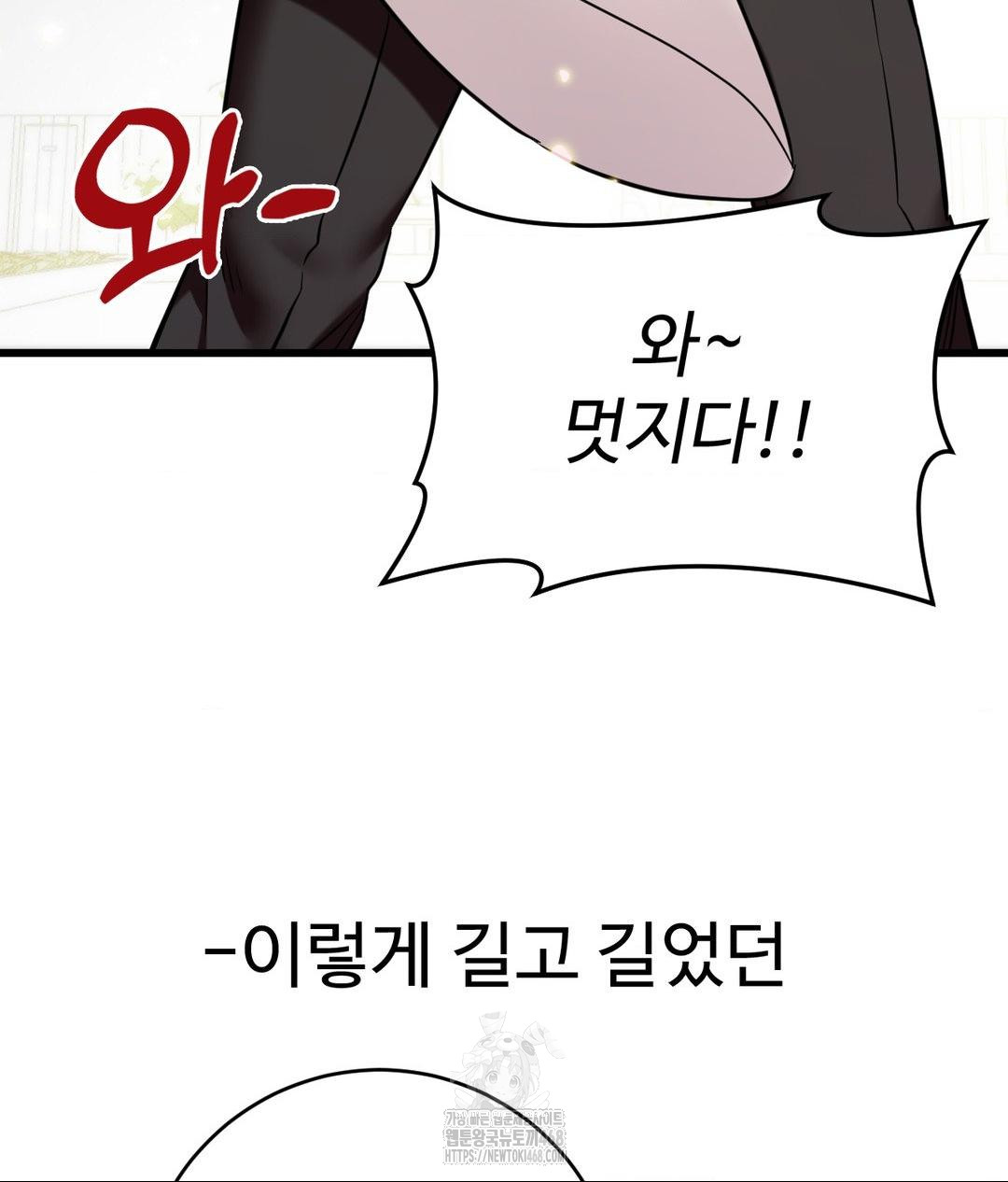 Secret Siblings 2 Raw - Chapter 39 Page 95