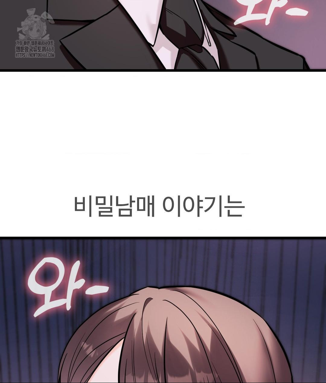 Secret Siblings 2 Raw - Chapter 39 Page 99