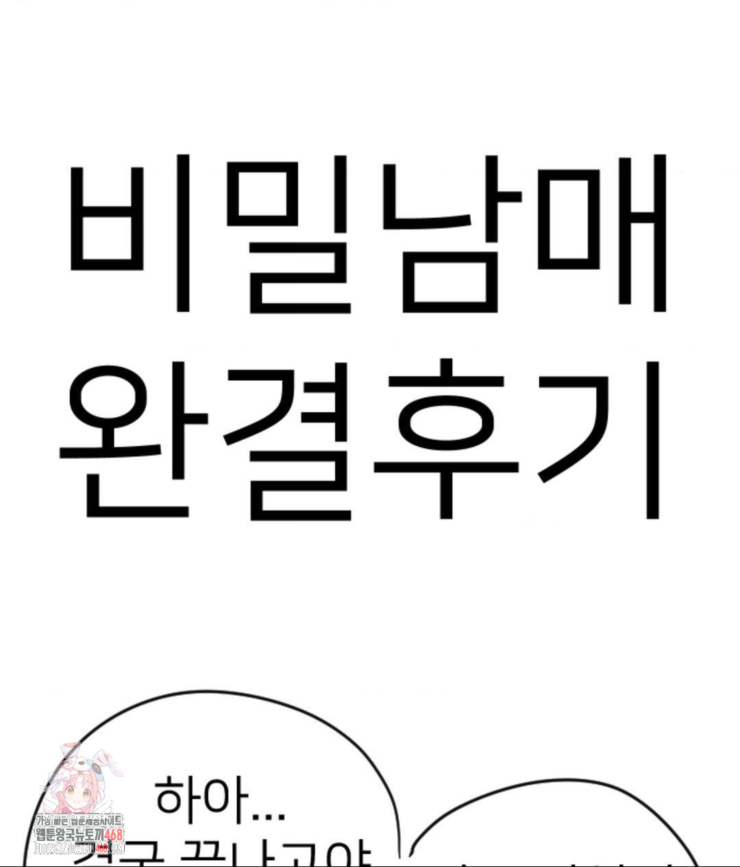 Secret Siblings 2 Raw - Chapter 40 Page 1