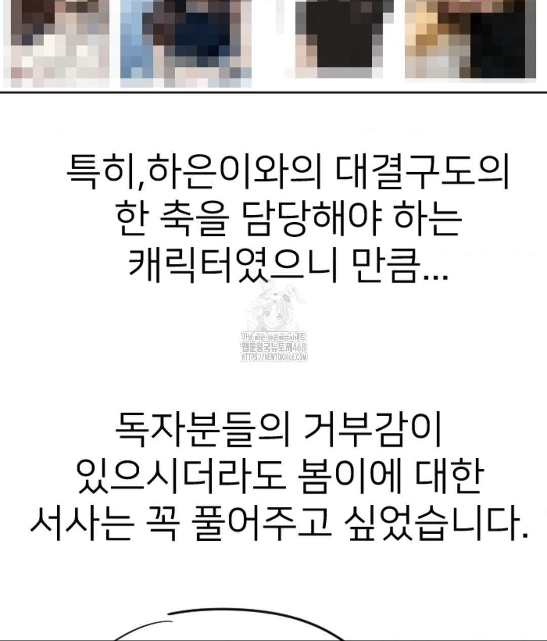 Secret Siblings 2 Raw - Chapter 40 Page 10