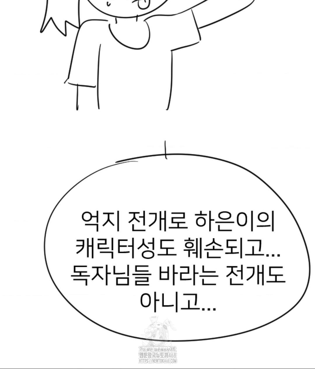 Secret Siblings 2 Raw - Chapter 40 Page 12