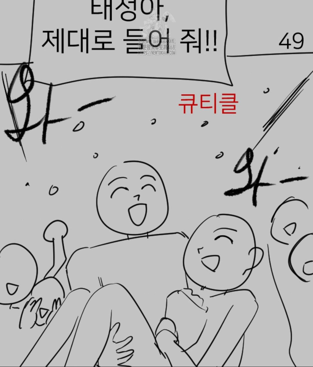 Secret Siblings 2 Raw - Chapter 40 Page 14