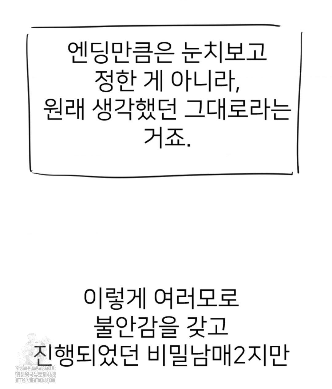 Secret Siblings 2 Raw - Chapter 40 Page 16