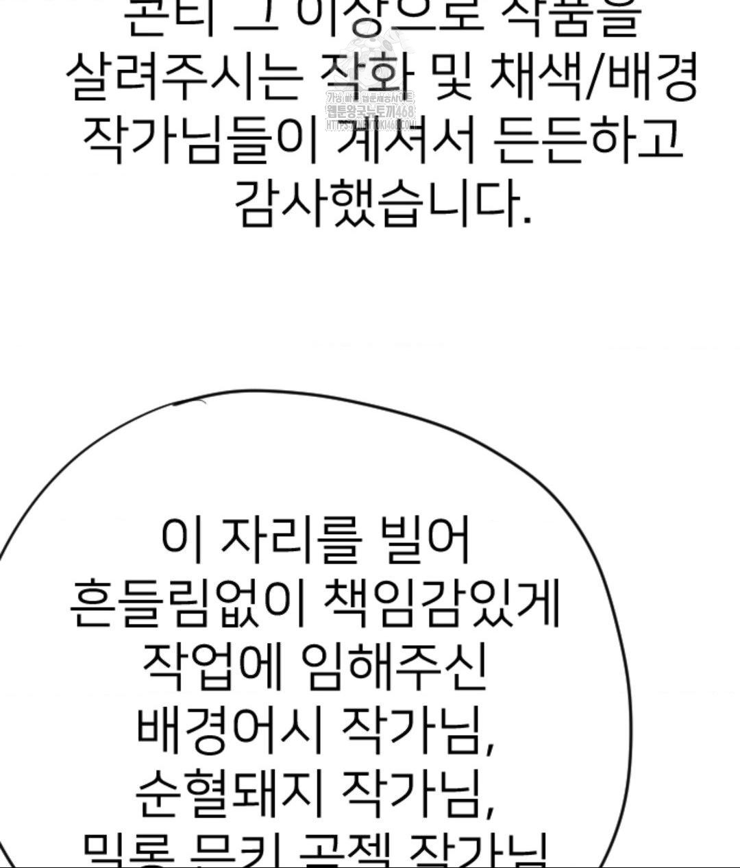 Secret Siblings 2 Raw - Chapter 40 Page 20