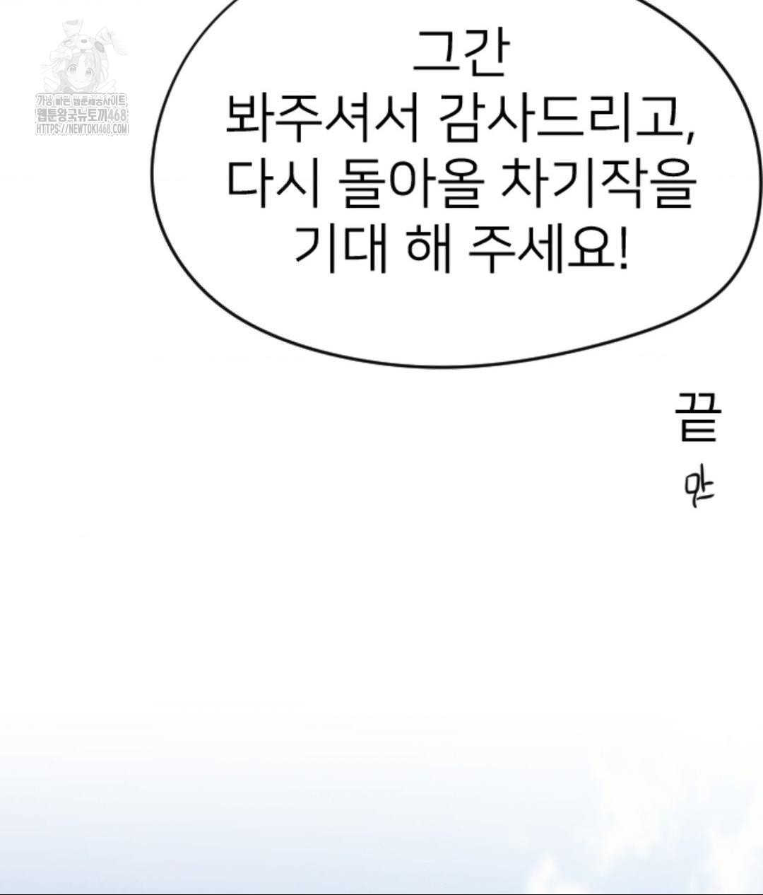 Secret Siblings 2 Raw - Chapter 40 Page 24