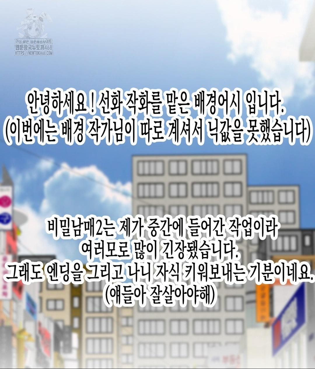 Secret Siblings 2 Raw - Chapter 40 Page 25