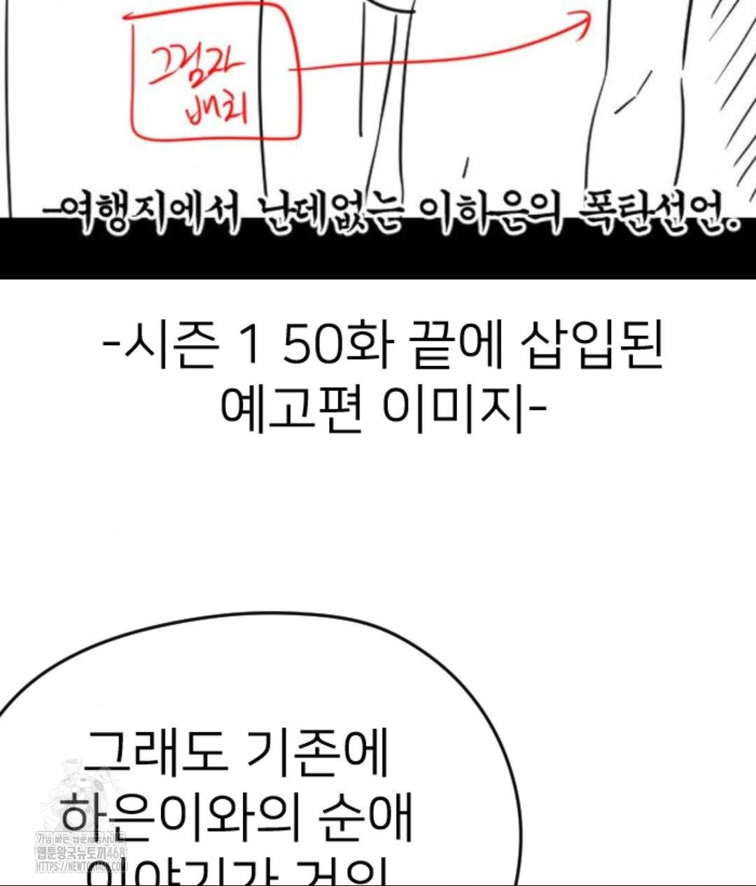 Secret Siblings 2 Raw - Chapter 40 Page 5