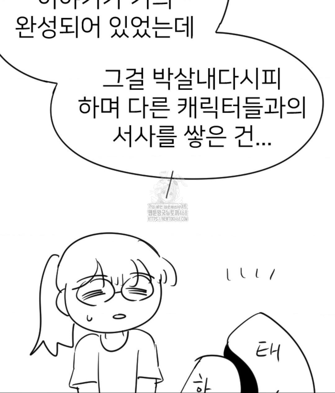 Secret Siblings 2 Raw - Chapter 40 Page 6