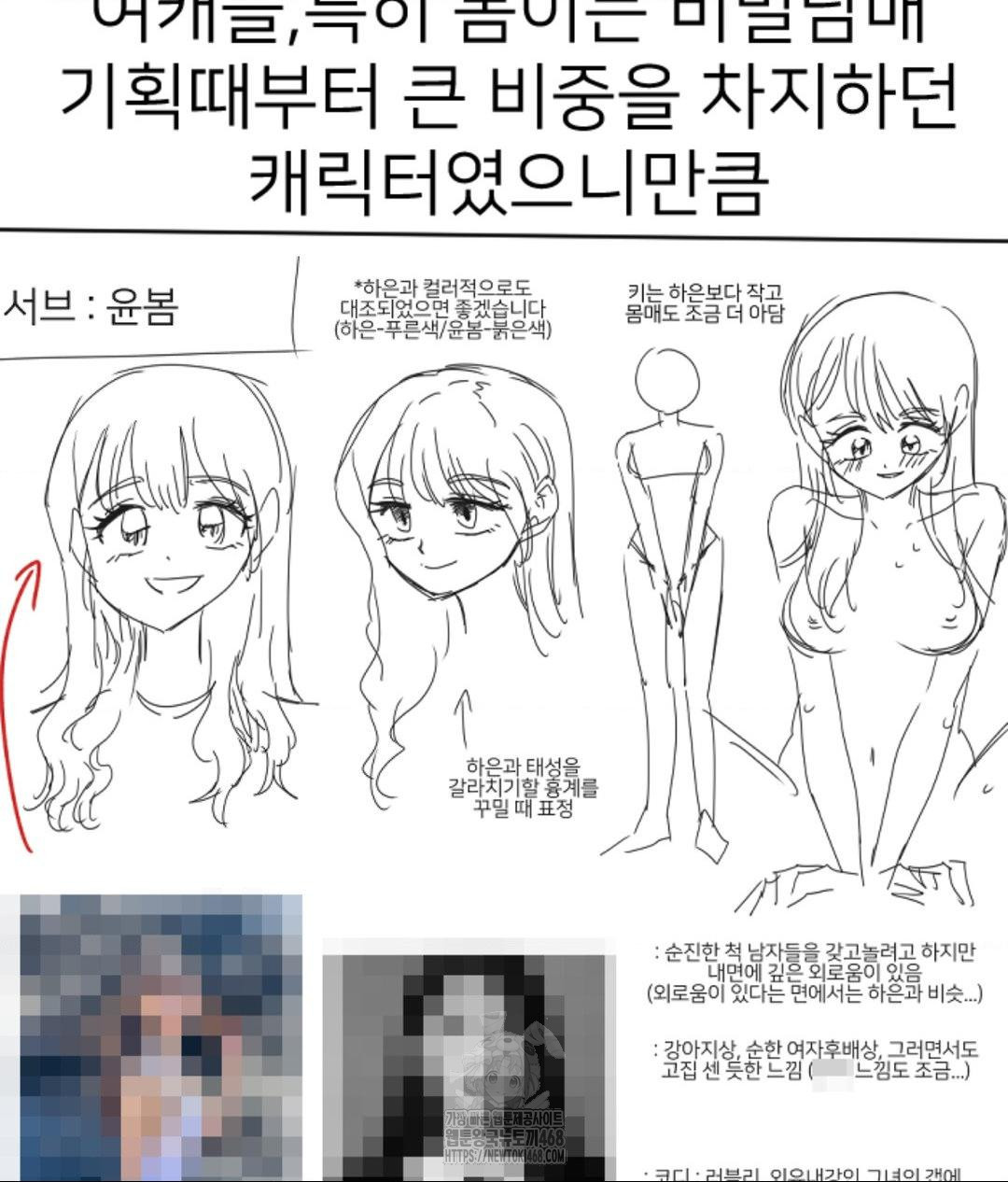 Secret Siblings 2 Raw - Chapter 40 Page 8