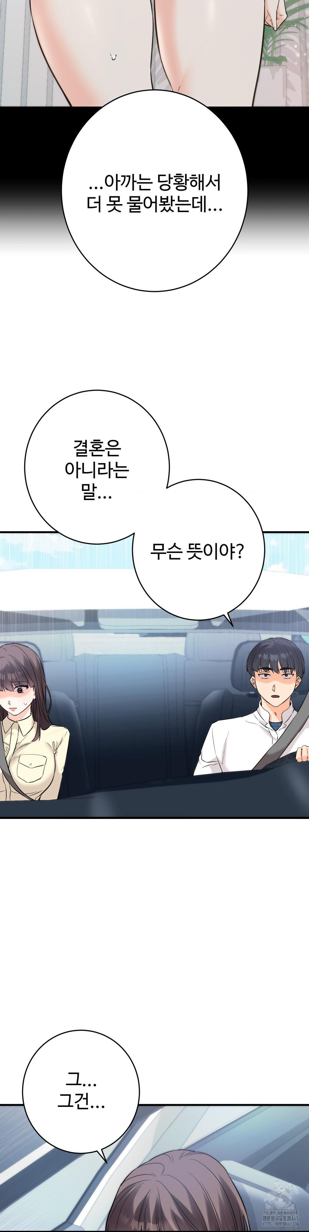 Secret Siblings 2 Raw - Chapter 7 Page 12