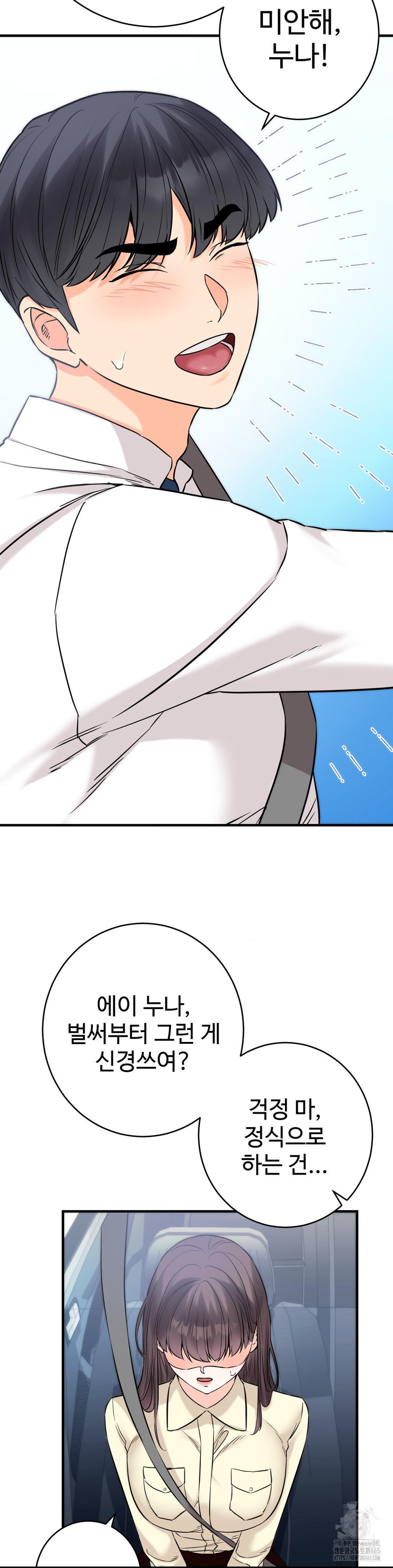 Secret Siblings 2 Raw - Chapter 7 Page 14