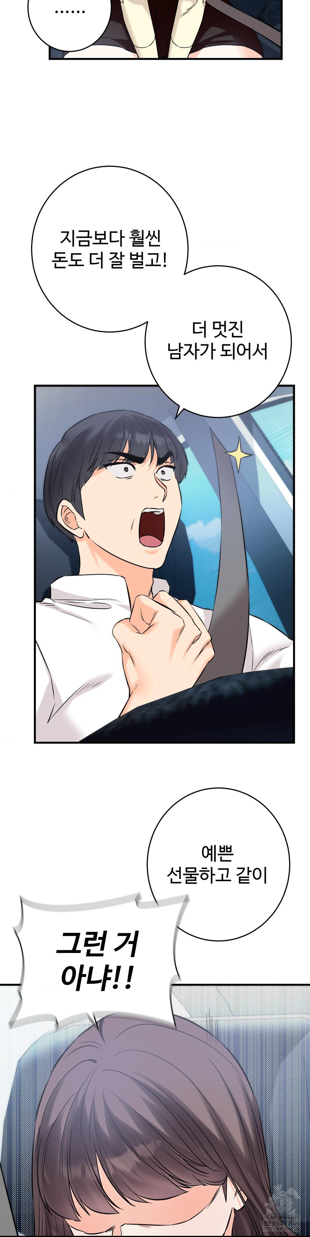 Secret Siblings 2 Raw - Chapter 7 Page 15