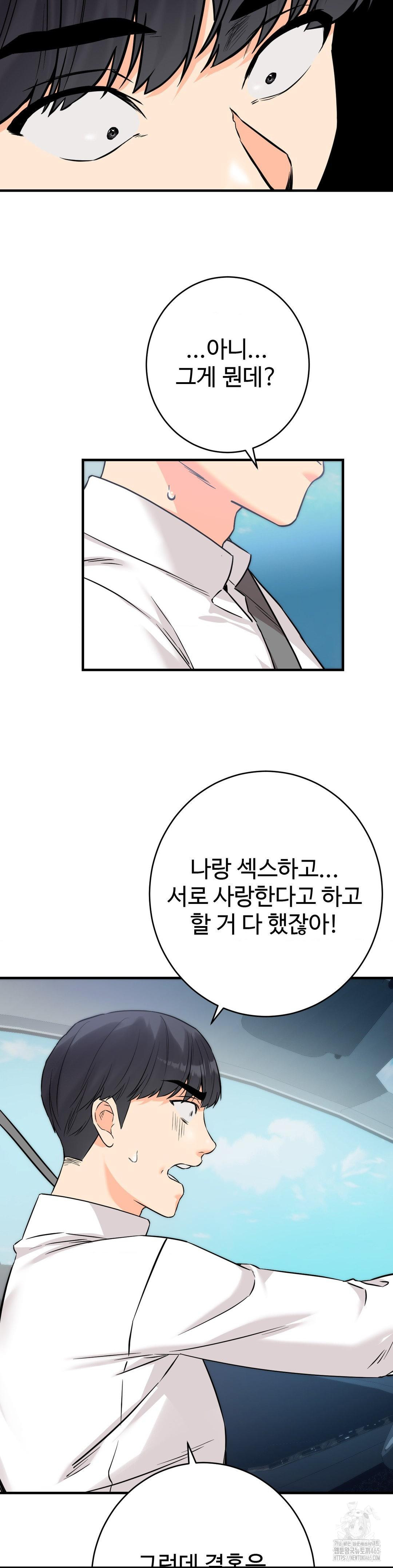 Secret Siblings 2 Raw - Chapter 7 Page 19