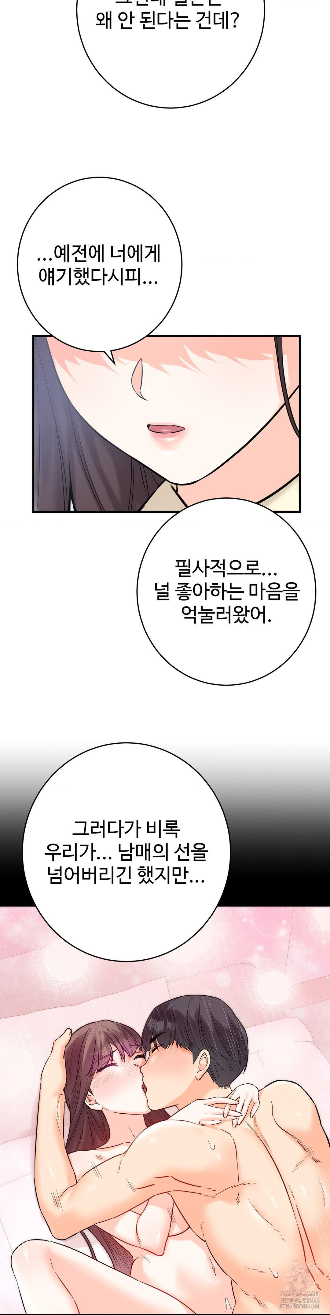 Secret Siblings 2 Raw - Chapter 7 Page 20