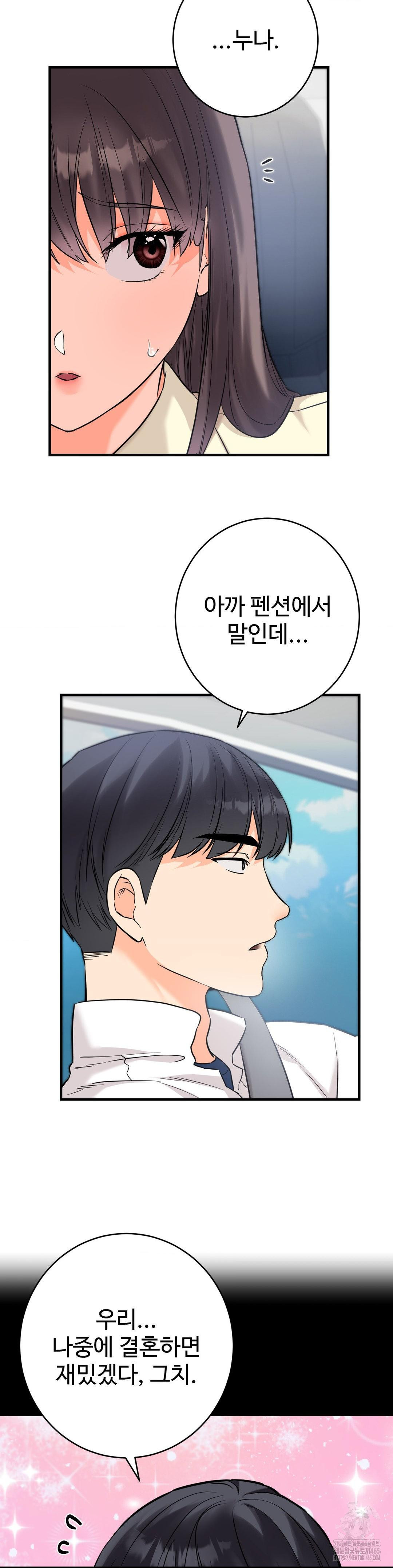 Secret Siblings 2 Raw - Chapter 7 Page 4