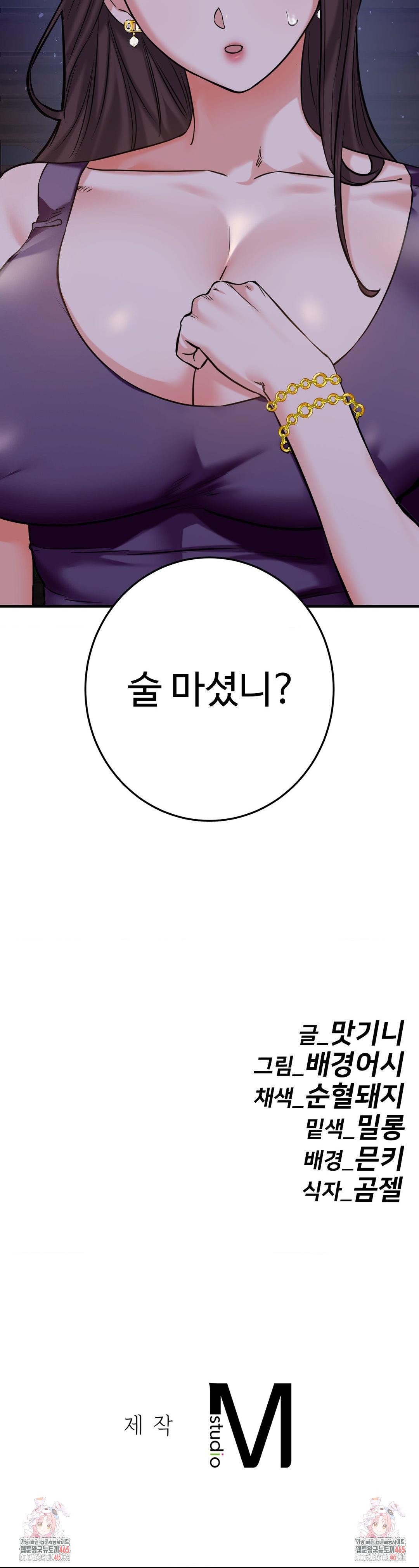 Secret Siblings 2 Raw - Chapter 7 Page 43