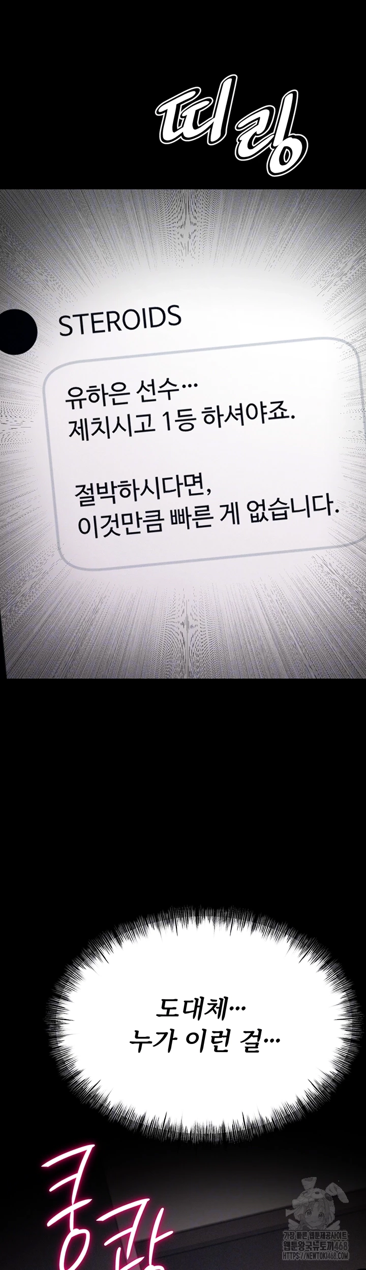 Athletes Village: The Trap Raw - Chapter 25 Page 4