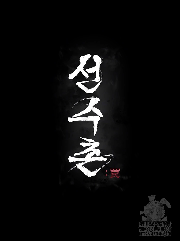 Athletes Village: The Trap Raw - Chapter 25 Page 9