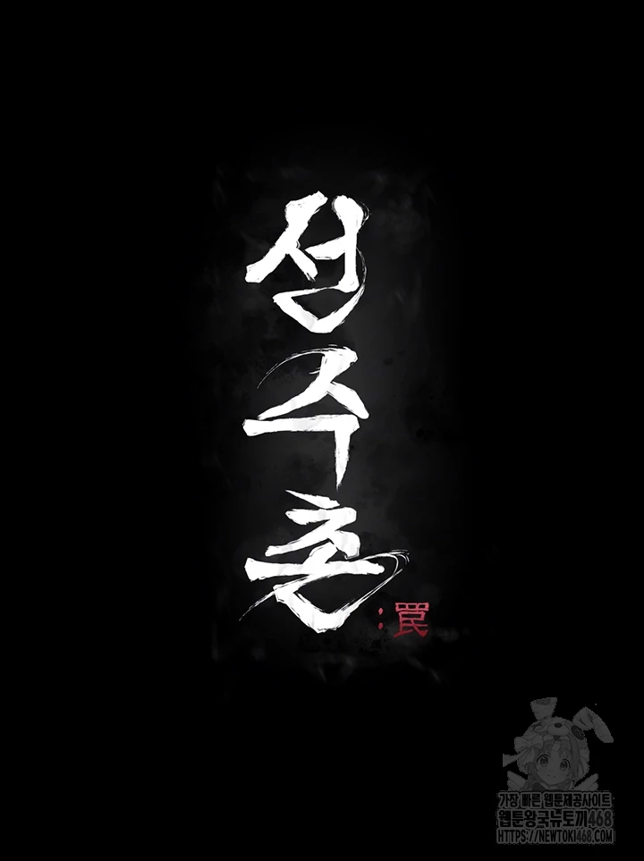 Athletes Village: The Trap Raw - Chapter 26 Page 8