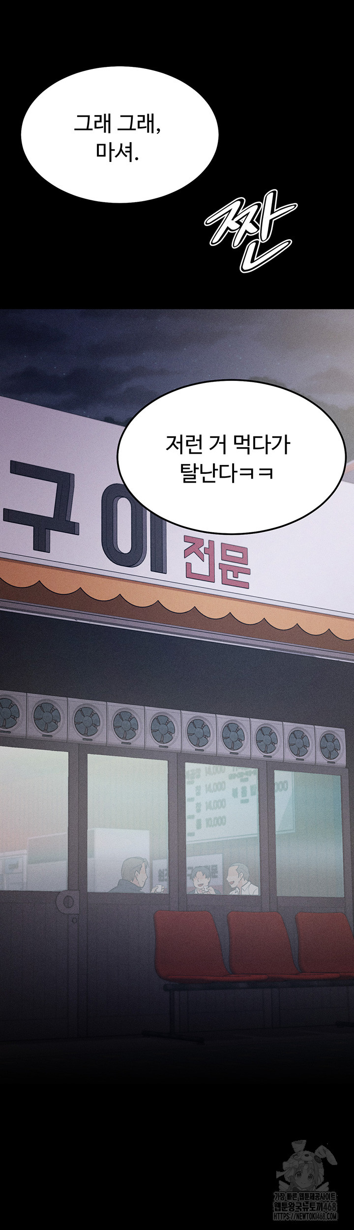 Athletes Village: The Trap Raw - Chapter 27 Page 23