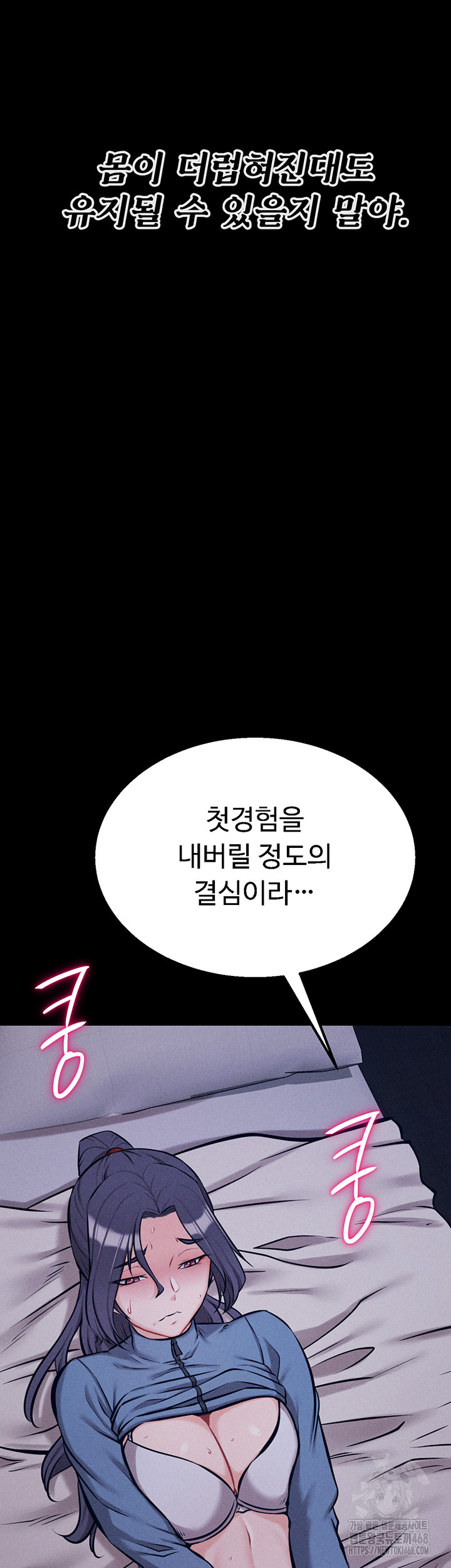 Athletes Village: The Trap Raw - Chapter 29 Page 42