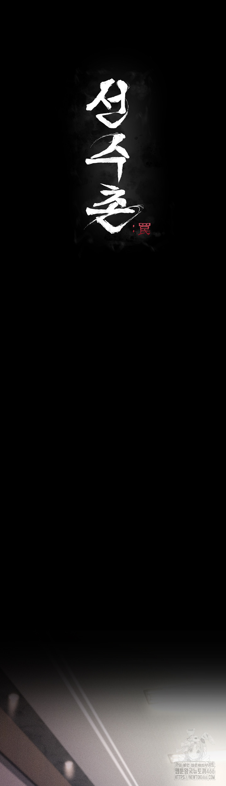 Athletes Village: The Trap Raw - Chapter 3 Page 13