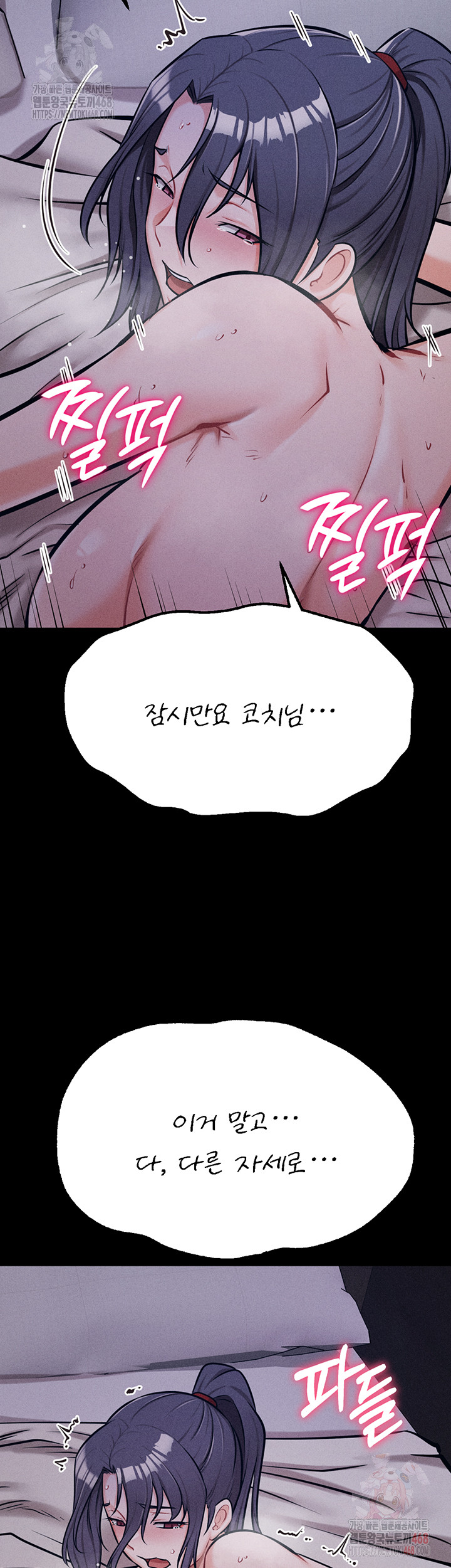 Athletes Village: The Trap Raw - Chapter 30 Page 30