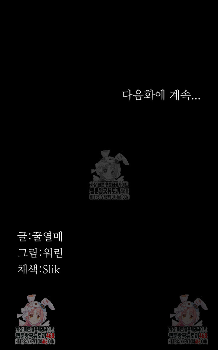 Athletes Village: The Trap Raw - Chapter 30 Page 72