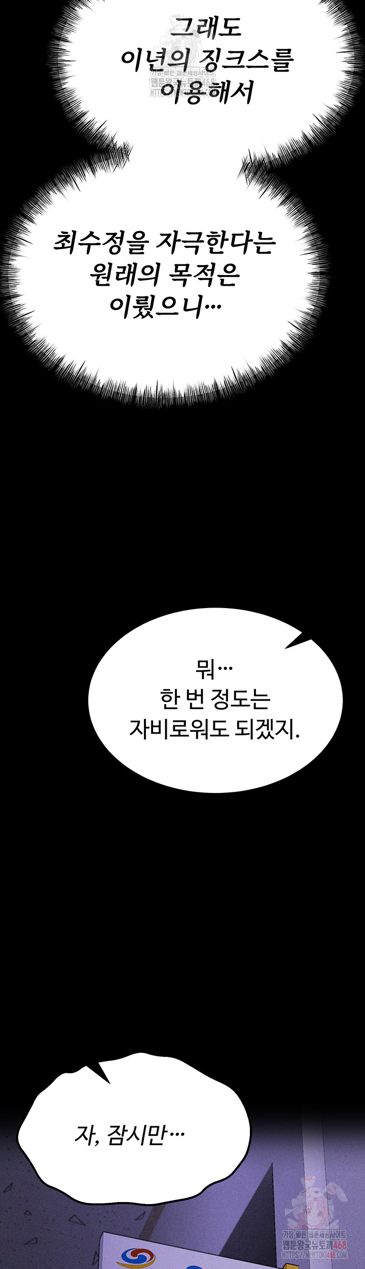 Athletes Village: The Trap Raw - Chapter 31 Page 72