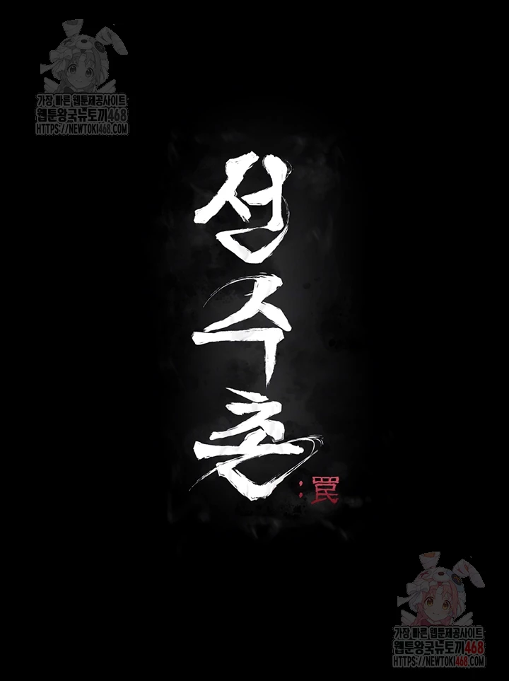 Athletes Village: The Trap Raw - Chapter 31 Page 9