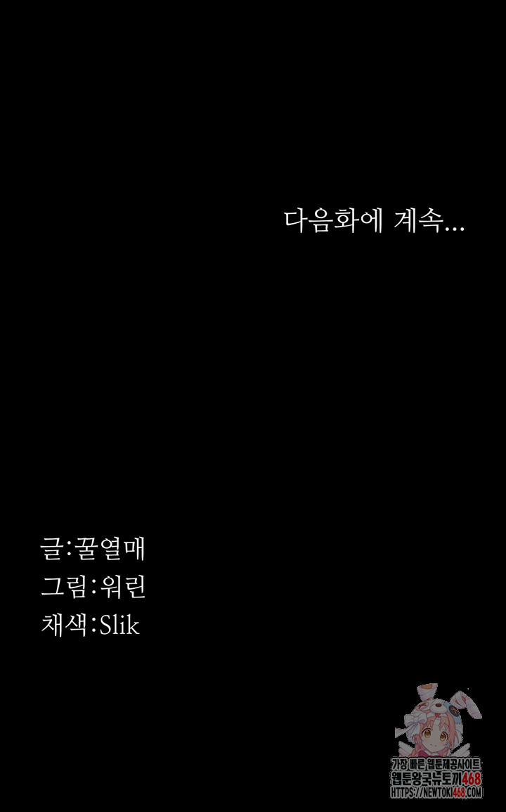 Athletes Village: The Trap Raw - Chapter 32 Page 78