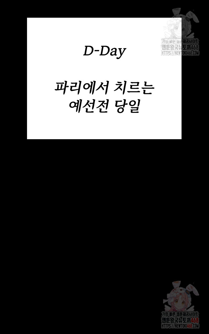 Athletes Village: The Trap Raw - Chapter 33 Page 75